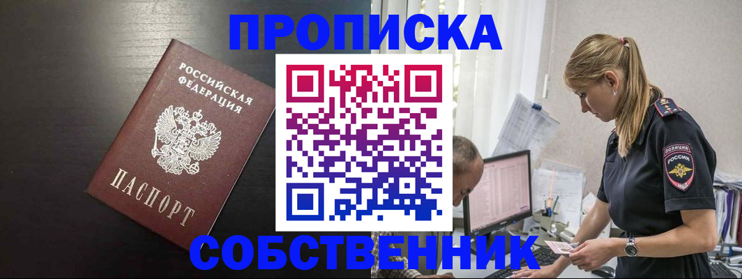 прописка штамп в Коле