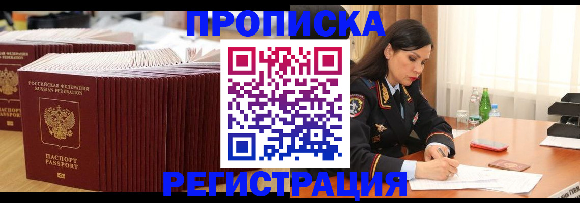 временная регистрация для школы в Коле