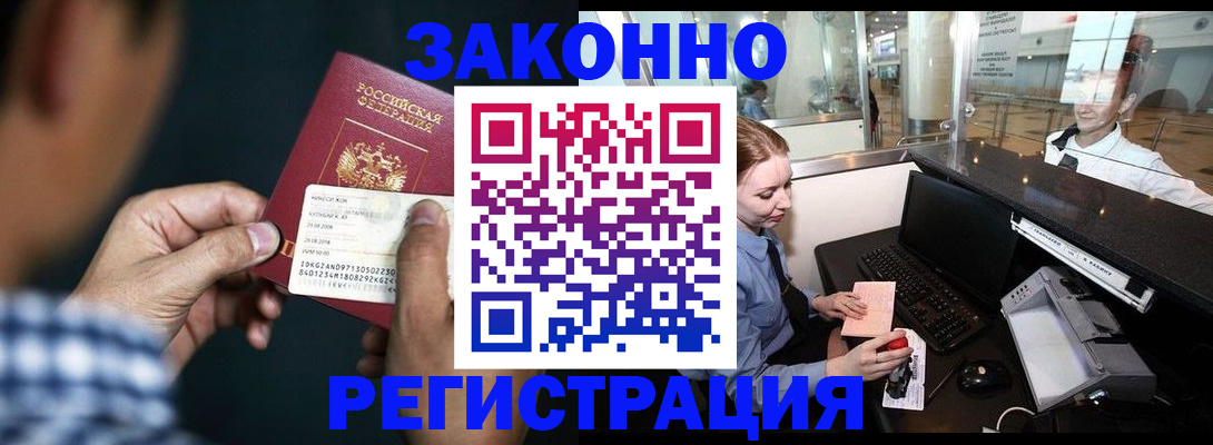 прописка иностранных граждан в Коле