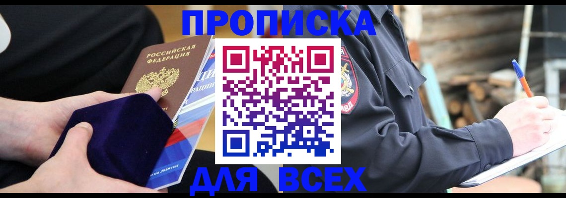 прописка для работы в Коле