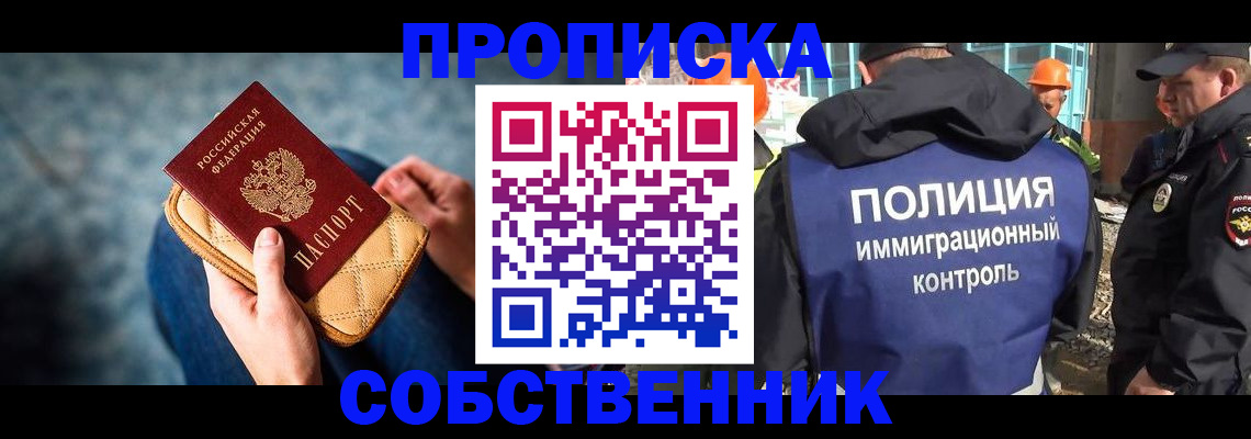 временная регистрация собственник в Коле