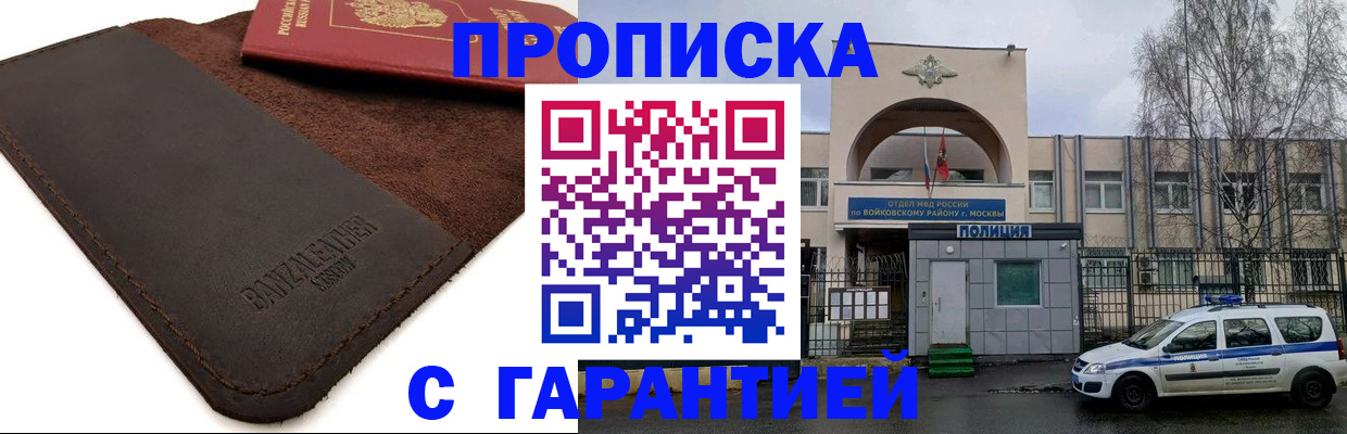 прописка для военкомата в Коле