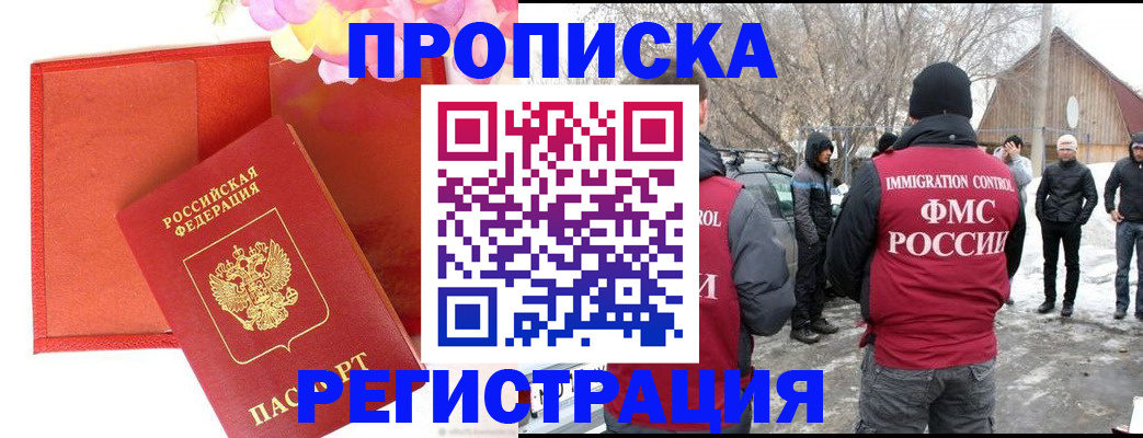 прописка гарантия в Коле