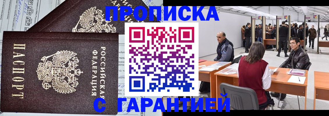 временная регистрация законно в Коле